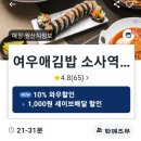여우애김밥소사역점