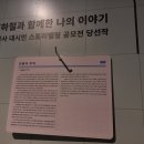 서울 지하철 개통 50주년 기념-서울의 지하철-2024-08-09 ~11-03서울역사박물관-은발의 추억(이선숙 글)스토리텔링 당선작 이미지