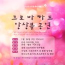 크로마하프앙상블 이미지