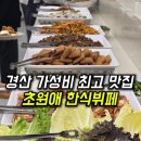 초원애한식뷔페 이미지