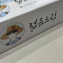 [토마토 신선식품] 젊음드림 대추방울토마토 배송 후기