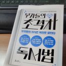 시온종합상사 | [서평] 부자들의 초격차 독서법(가미오카 마사아키)