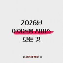 길동주민센터 | 2026년 아이돌봄서비스 소득기준 요금 시간 3년 이용 후기