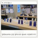 삼성마트 | 일렉트로마트 삼성 갤럭시S25 울트라 사전예약 후기 혜택