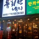 육회한낙지 네이버블로그