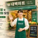 대백마트대명 - 32189 | 대백마트대명