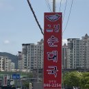 회천순대국 | 양주 -회천/덕계 그집순대국 솔직후기