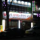 송북감자탕과쭈꾸미삼겹살 이미지