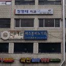 정형태치과의원 이미지