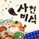사천미식