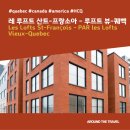 프랑소아 | [호텔리뷰] 레 루프트 산트-프랑소아 - 루프트 뷰-퀘벡 (Les Lofts St-François - PAR les Lofts) #퀘벡...