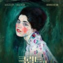 주식회사 오디야 | [전시 초대권 이벤트]<클림트와 리치오디의 기적> 초대권 이벤트!