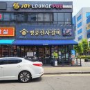 명륜진사갈비삼송신원점
