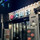 숯미당 송도직영점 | 숯미당 송도직영점 후기