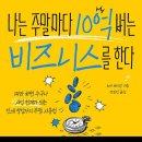 재미를버는사람들