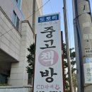 도토리중고책방