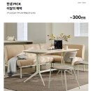 낙동강변로8L-7 | 구미 한샘 픽 이벤트 가구 최대 50% 할인 가구 교체는 지금