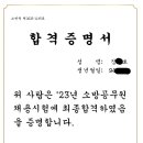 23년 충북 공채 합격수기 이미지