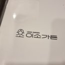 이소가든 이미지