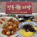 청룡짜장 이미지