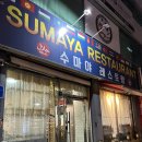 수마야레스토랑