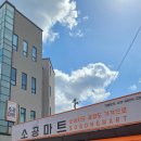소공마트