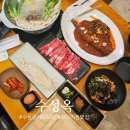 매콤한 코다리찜도 맛있는 수성못 샤브샤브 맛집 수성옥