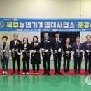 농업기계임대사업소 이미지
