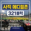 다향 | 사직야구장 321블럭 1열 메디힐존 (구 와이드탁자석) 시야 2026 개막전 / 자이언츠 소다향바 후기