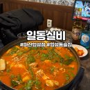 세븐일레븐 마산회원 합성점 | 일동실비 마산합성점 / 마산 술집 하면 합성동 치킨 맛집: 닭도리매운탕 후기