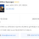 힐튼호텔 경주 이미지