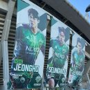 한마음모터스 | 2025년 K리그 26라운드&lt;전북 현대 모터스 VS 대구&gt; 직관 후기 / 봉동 들깨칼국수 선수들 맛집 추천💚