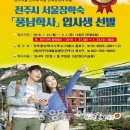 전주시(전주풍남학사) 이미지