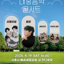 두루두루 찾아가는 콘서트 이미지