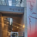 타로로 읽는 하루 | [성수동 도원사주타로 단현]&#34;사랑의 단상&#34;전시회 후기