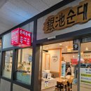 과천 순댓국 맛집) 나만 몰랐던 고기가득 은지순대국(며칠후 또 포장^^)