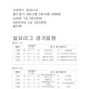 11월23일 일요리그 구청장기 경기일정 (수정) 이미지