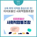 희망누리사회적협동조합