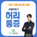 관악아산마취통증의학과의원