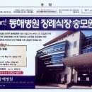 동해병원장례식장