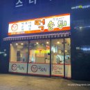 최배달 떡순튀 면목점 이미지