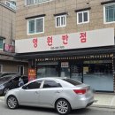 영원반점 이미지