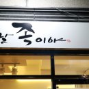 맨날족이야 경대점 네이버블로그