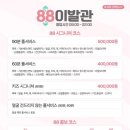 팔팔이발관