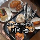 광주 근교 담양 신상 좌식 카페놀 아기랑 주말 방문 솔직 후기