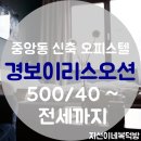 경보이리스오션부동산공인중개사사무소 | 중앙동 경보이리스오션 신축 오피스텔 원룸형! 시티뷰 오션뷰 타입별로 골라잡기