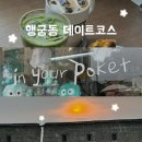 도토리문방구 | 수원 가볼만한곳 행궁동 당일치기 데이트 코스 추천 | 행궁동 카페 맛집 소품샵