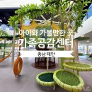 공감쉼터 작은도서관 | 충남 태안 아이와 가볼 만한 곳 가족공감센터 후기 및 예약 꿀팁