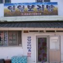 우리집보리밥 이미지