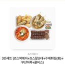 죠스떡볶이 3인세트 (죠스떡볶이+죠스찰순대+수제튀김(중)+부산어묵+쿨피스) 이미지